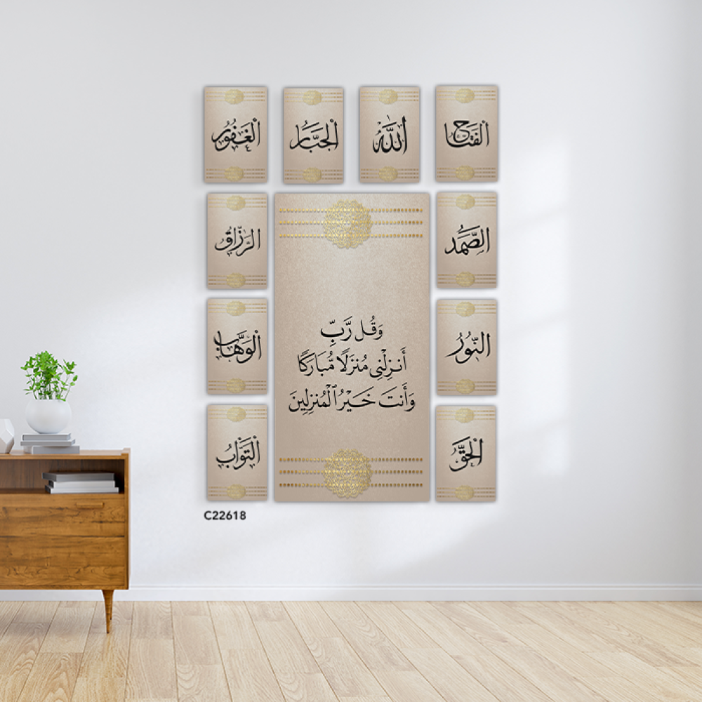 لوحة جدارية كانفس ( وقل رب انزلني منزلا مباركا .. ) واسماء الله الحسنى