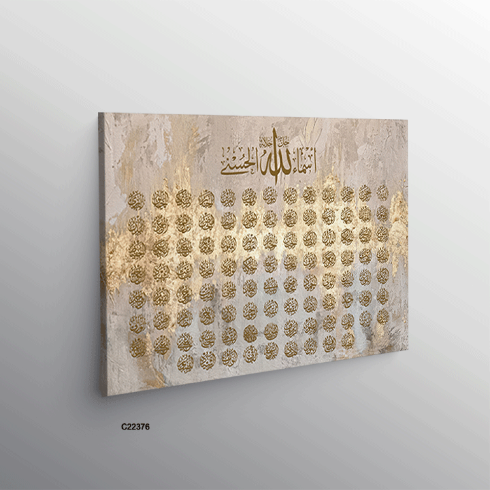 لوحة جدارية كانفس أسماء الله الحسنى درجات الفضي والذهبي