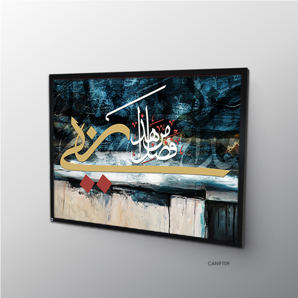 لوحة جدارية كانفس ، ( هذا من فضل ربي )  -درجات الازرق مع البيج والأبيض - خط عربي ونقوش