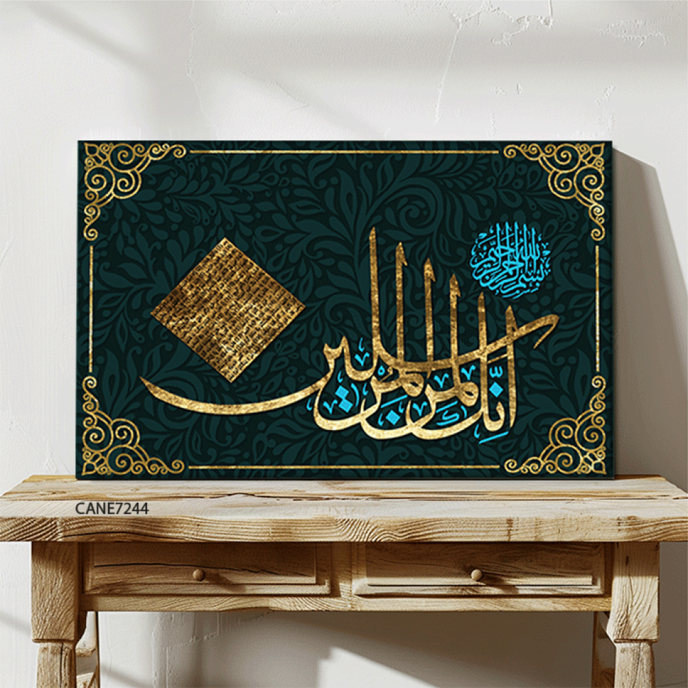 لوحة  جدارية كانفس ، آية قرأنية ( أنك لمن المرسلين )  - درجات الذهبي والأخضر مع الأسود واللبني - خط عربي ونقوش