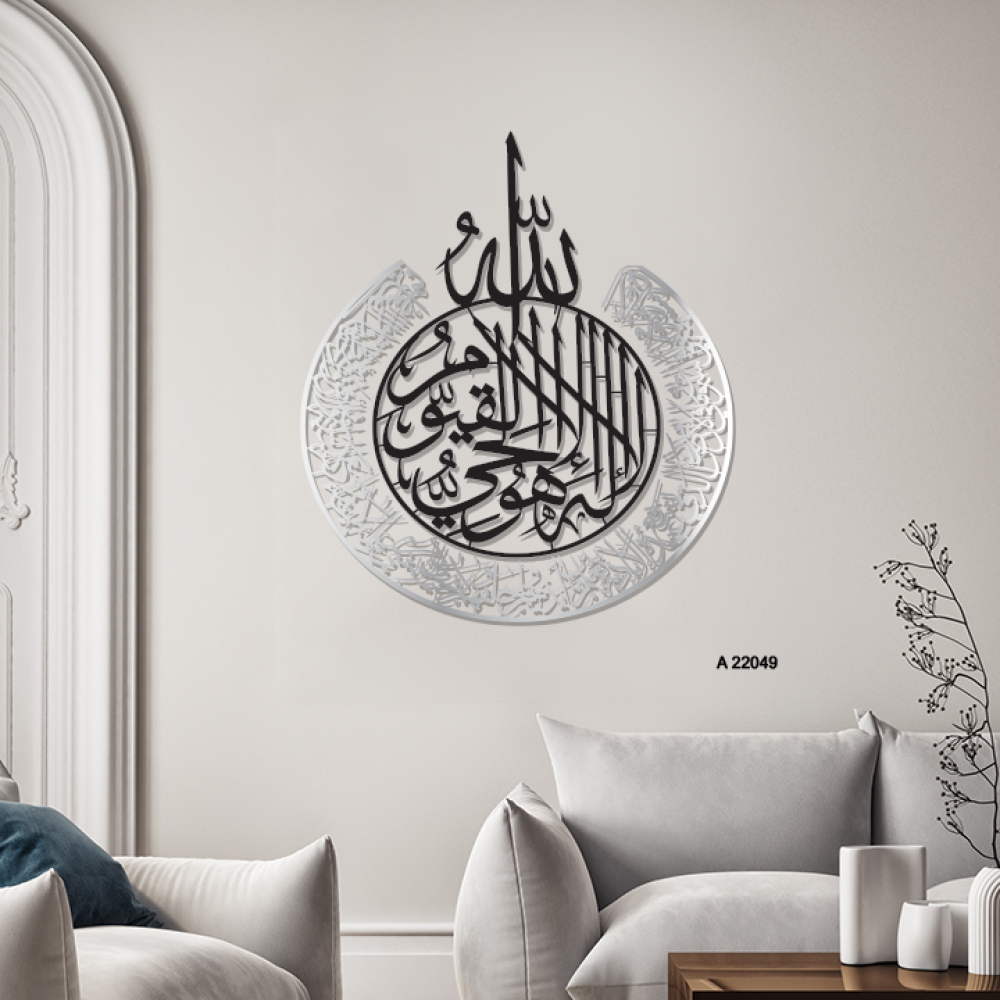 لوحة جدارية أكريليك مفرغة آية قرآنية (الله لا إله إلا هو الحي القيوم)