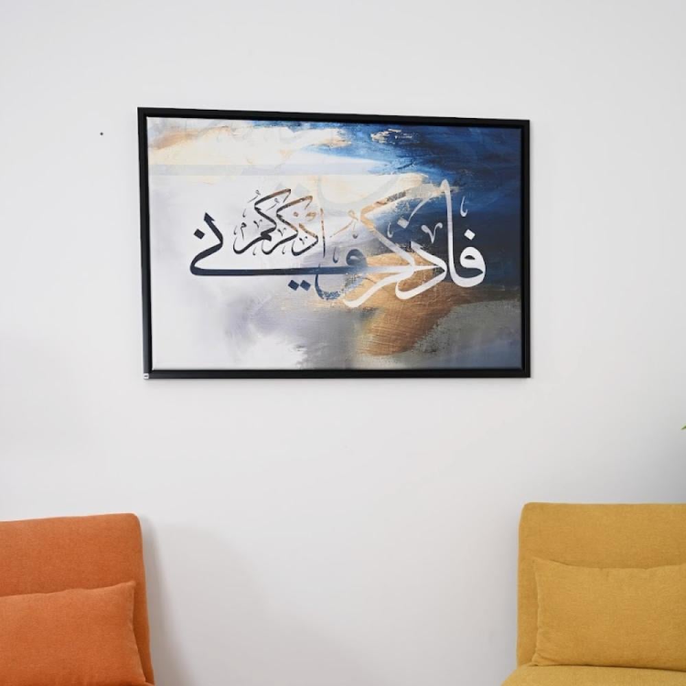 لوحة فنية جدارية كانفس ، آية قرآنية ( فاذكروني اذكركم ) - درجات الأزرق مع الأبيض
