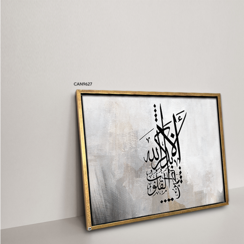 لوحة جدارية كانفس ألا بذكر الله تطمئن القلوب
