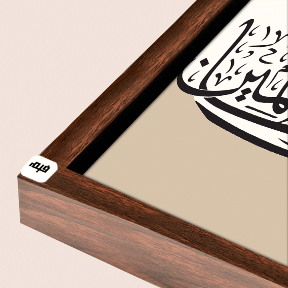 لوحة جدارية كانفس تحمل دعاء يونس ( لا اله الا انت سبحانك اني كنت من الظالمين ) بتدرجات البيج وخط بني