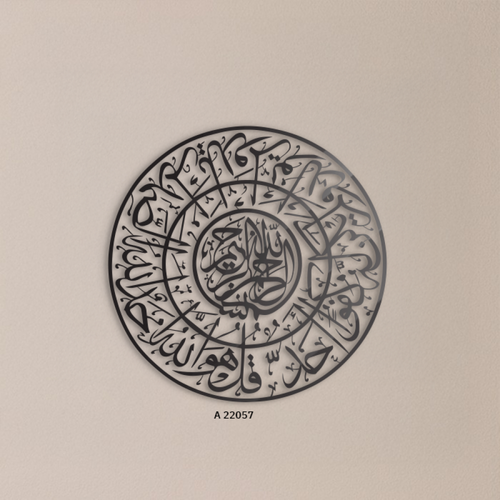 لوحة جدارية أكرليك مفرغة آيات القرأنية ( سورة الأخلاص )