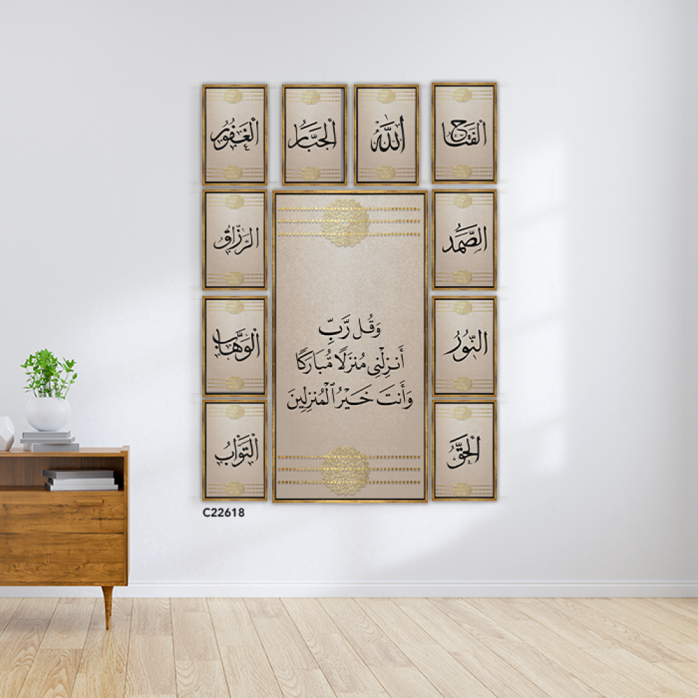 لوحة جدارية كانفس ( وقل رب انزلني منزلا مباركا .. ) واسماء الله الحسنى