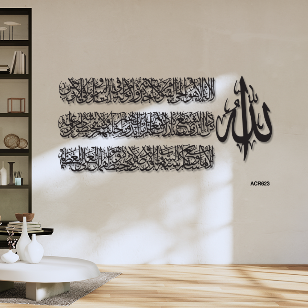 لوحة جدارية اكريليك بتصميم لاية الكرسي