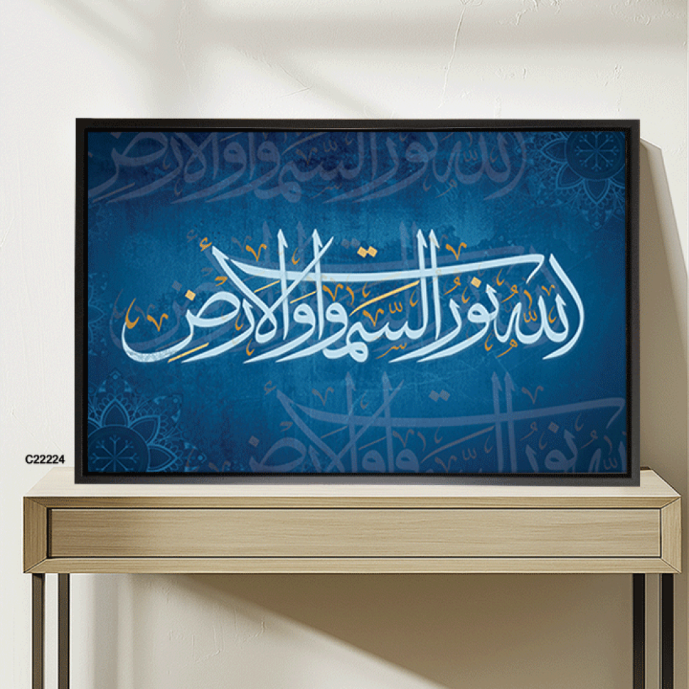 لوحة جدارية كانفس ، آية قرآنية ( الله نور السموات و الارض ) - درجات الأزرق مع الأبيض