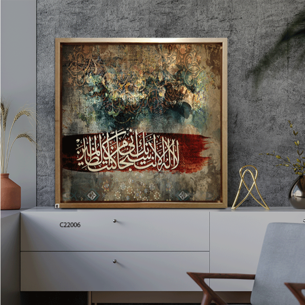 لوحة جدارية كانفس  لا إله إلا أنت سبحانك أني كنت من الظالمين