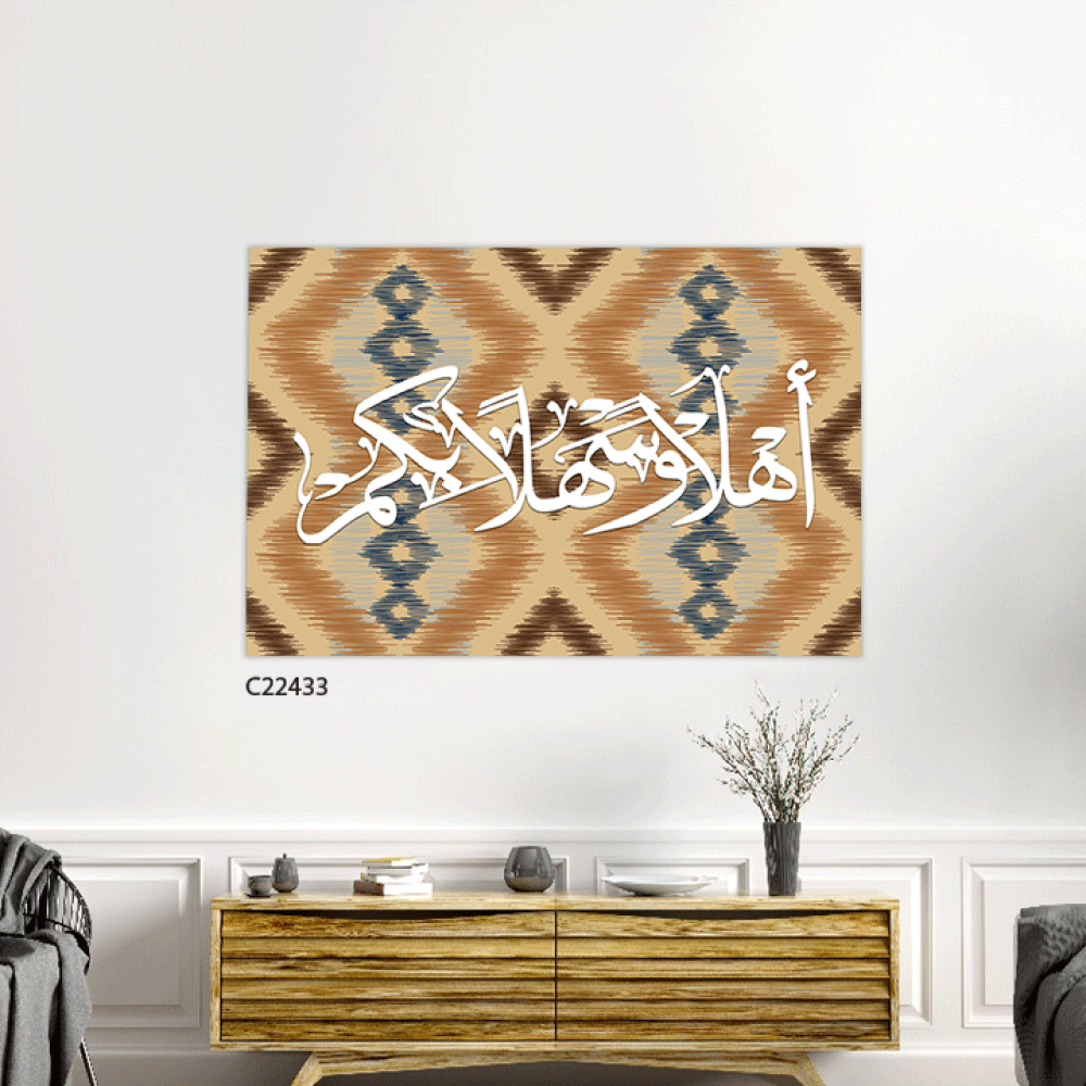 لوحة جدارية كانفس (اهلا وسهلا بكم ) نقوش بيج وبني وكحلي