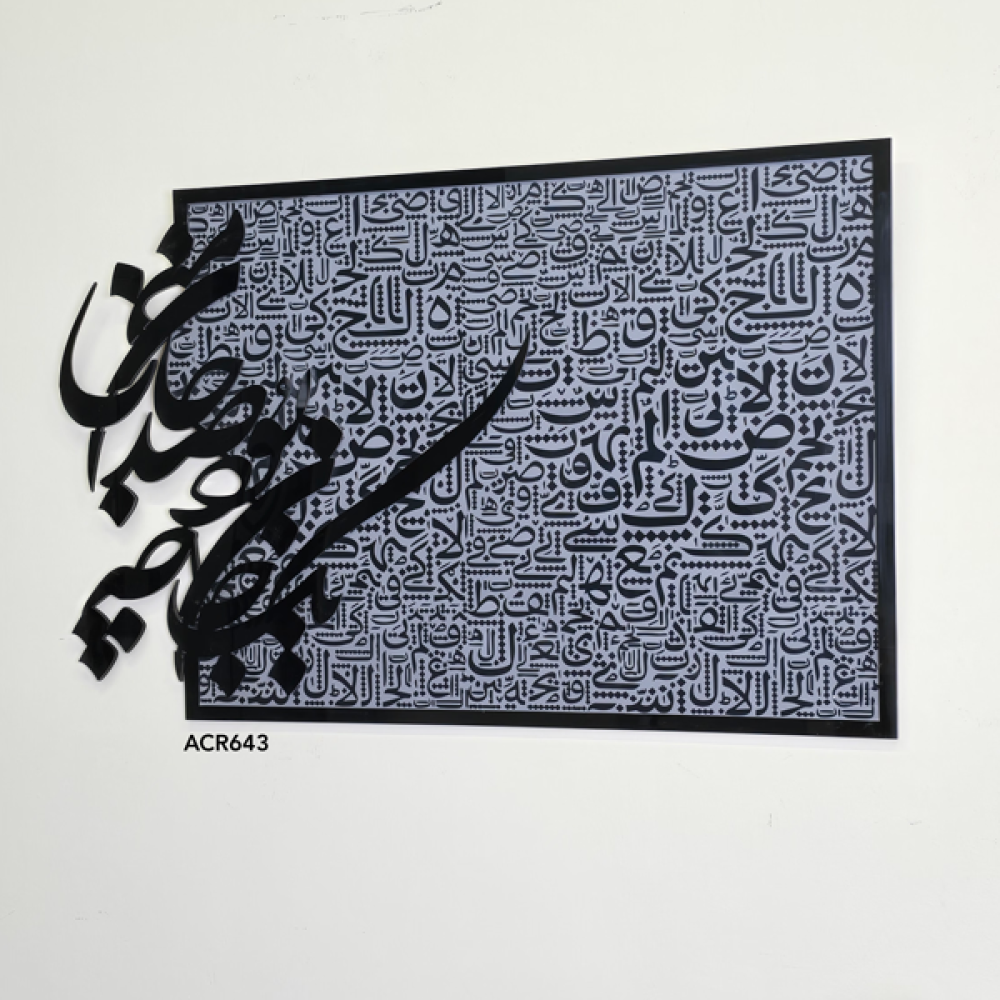 لوحة أكريليك فنية بلمسة معاصرة تعكس جماليات الخط العربي بأسلوب فريد