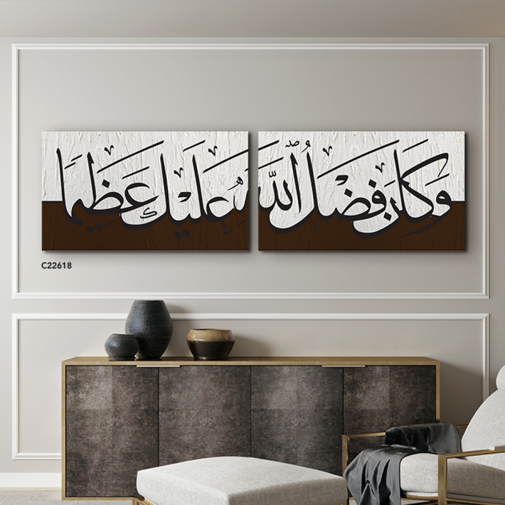 لوحة جدارية اية و كان فضل الله عليك عظيما خط عربي