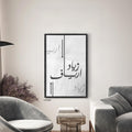 لوحة فنية جدارية كانفس أسماء (زياد. ارياف ) تدرجات الرمادي