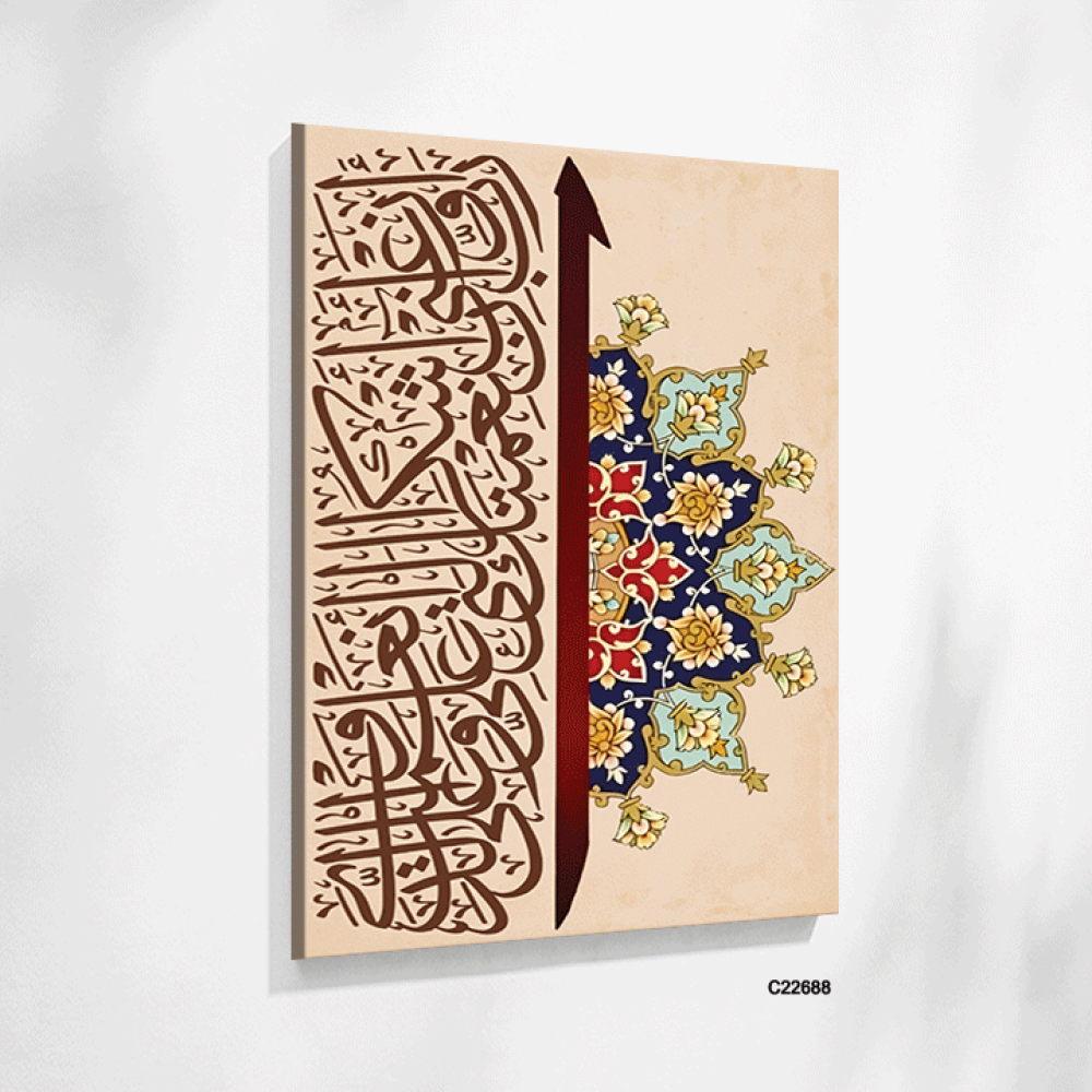 لوحة جدارية كانفس اية قرآنية (ربي اوزعني ان اشكر نعمتك التي انعمت على والدي ) وزخارف اسلامية بتدرجات البني و الازرق