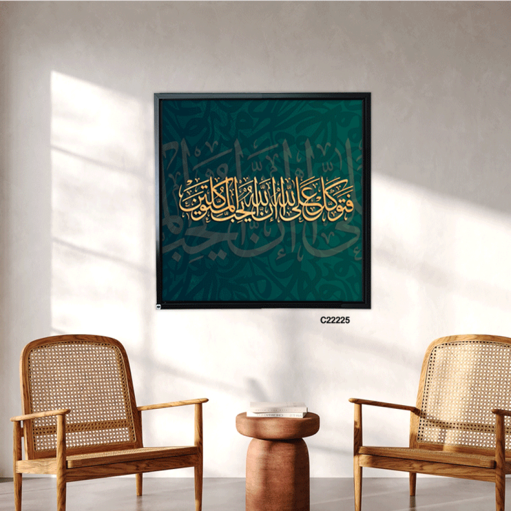 لوحة جدارية كانفس ، آية قرآنية (فتوكل على الله إن الله يحب المتوكلين  ) - درجات الأخضر الزيتي والذهبي