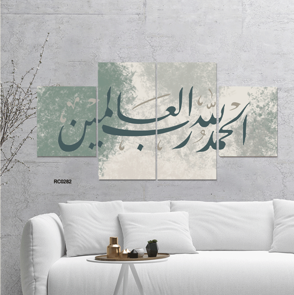 لوحة جدارية كانفس مقسمة " الحمدلله رب العالمين " خط عربي