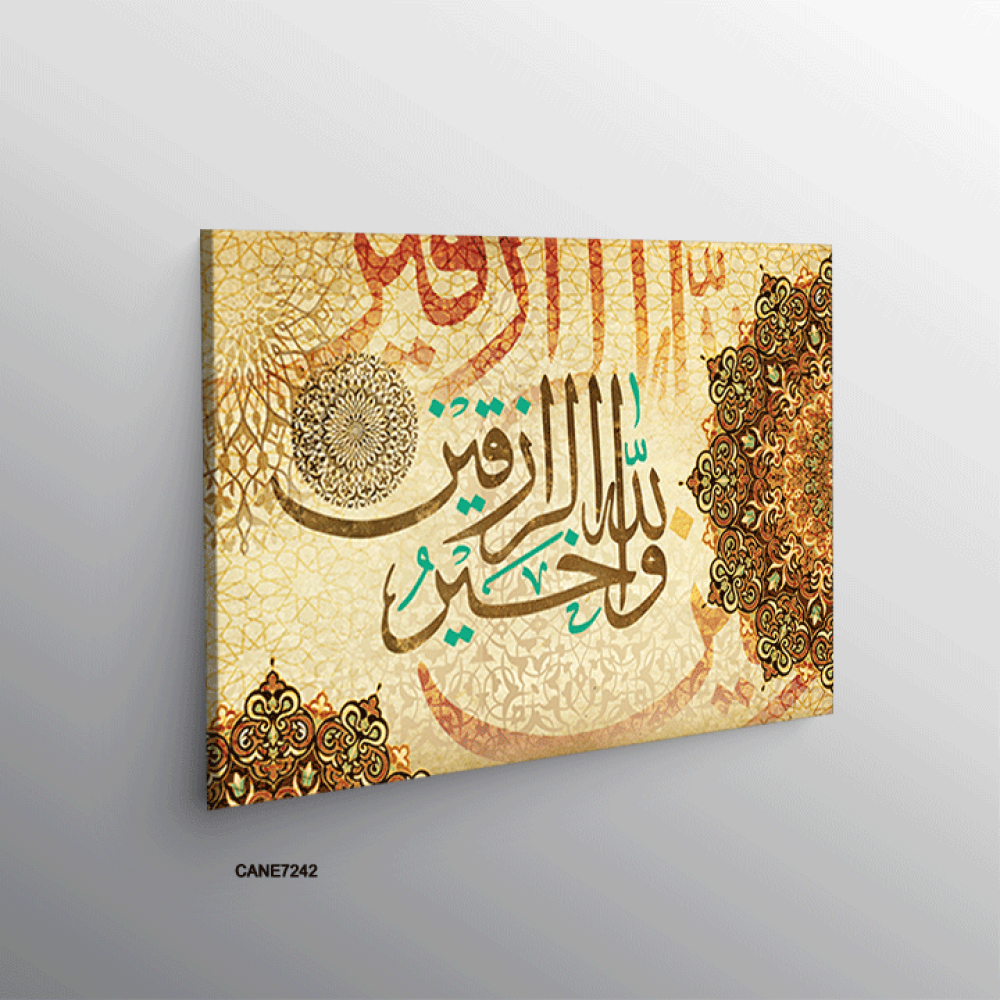 لوحة  جدارية كانفس ، آية قرأنية ( الله خير الرازقين )  - درجات البني والبيج والأصفر - خط عربي ونقوش