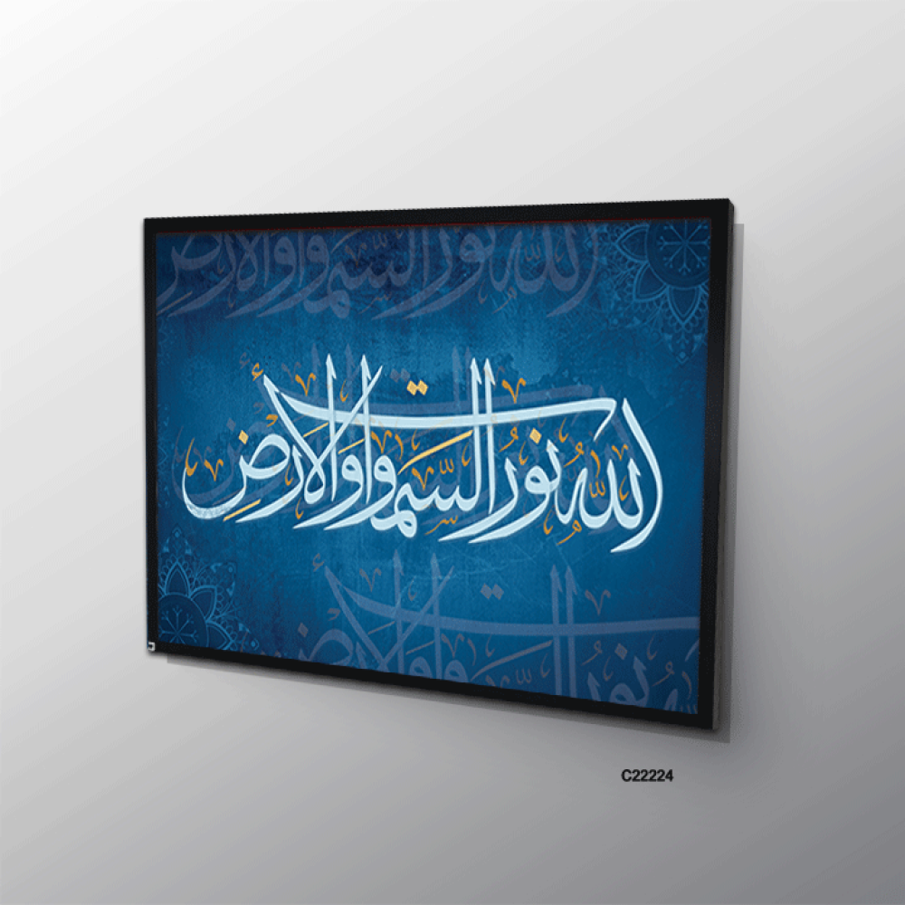 لوحة جدارية كانفس ، آية قرآنية ( الله نور السموات و الارض ) - درجات الأزرق مع الأبيض