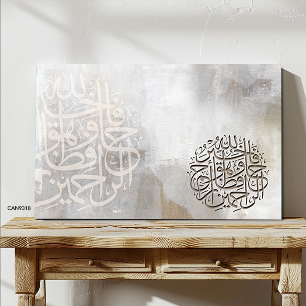 لوحة جدارية كانفس ، آية قرآنية ( فالله خير حافظاً وهو أرحم الراحمين ) - درجات اللبني مع البيج والأبيض