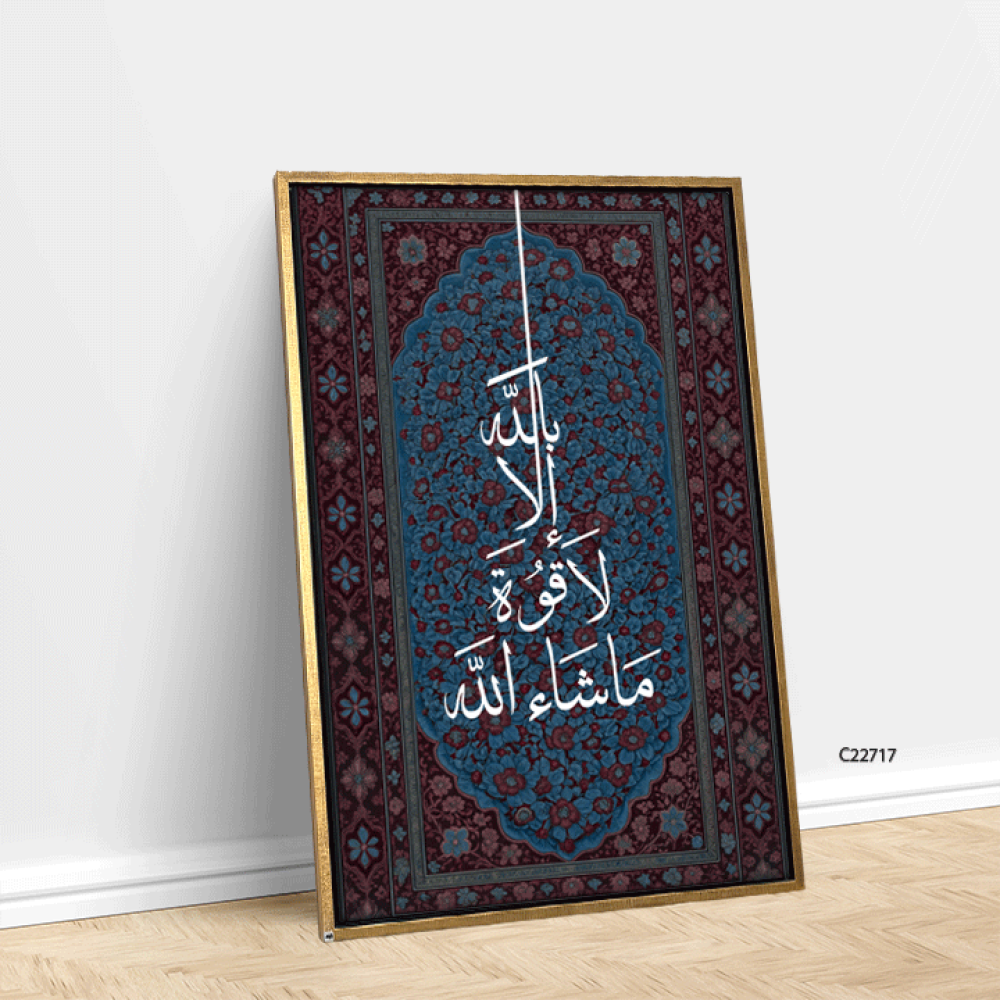 لوحة جدارية كانفس بحروف خشبية لعبارة ( ماشاءالله لا قوة الا بالله )