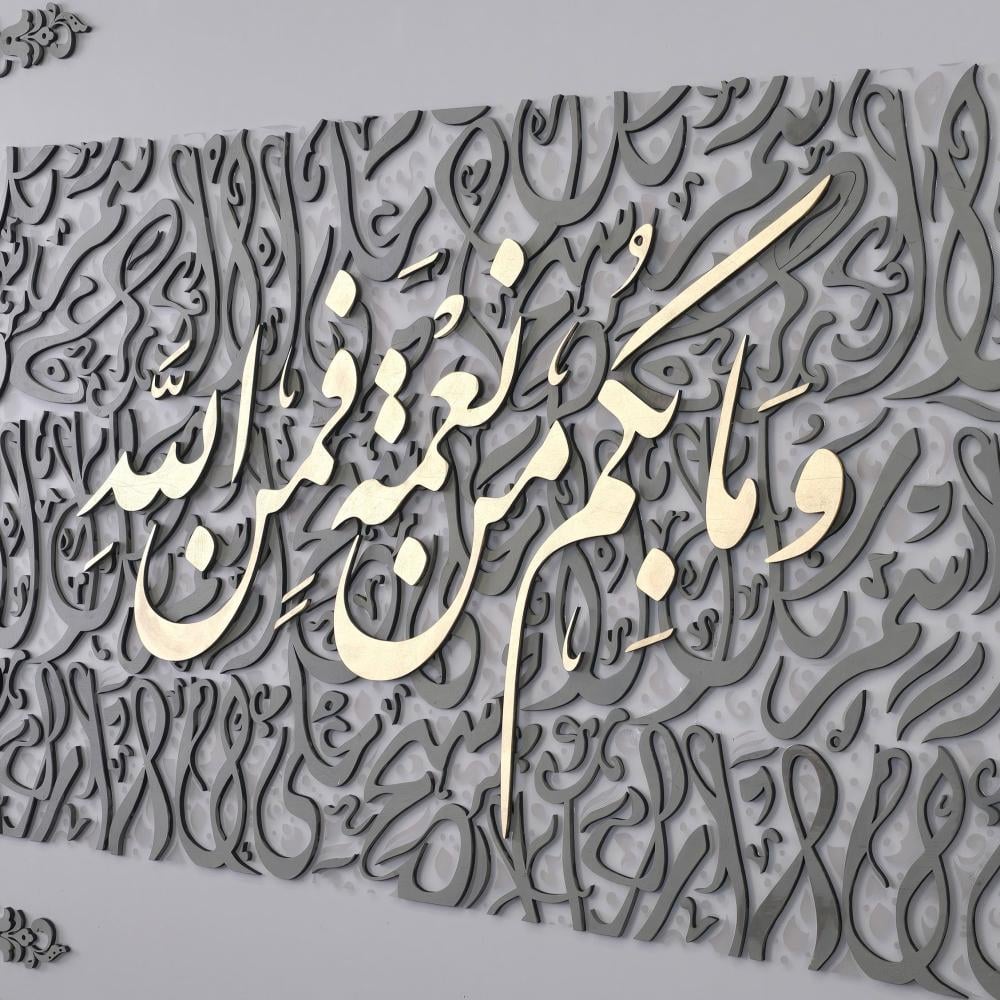 لوحة جدارية خشبية إسلامية بارزة بآية "وما بكم من نعمةٍ فمن الله" وتداخل الحروف العربية