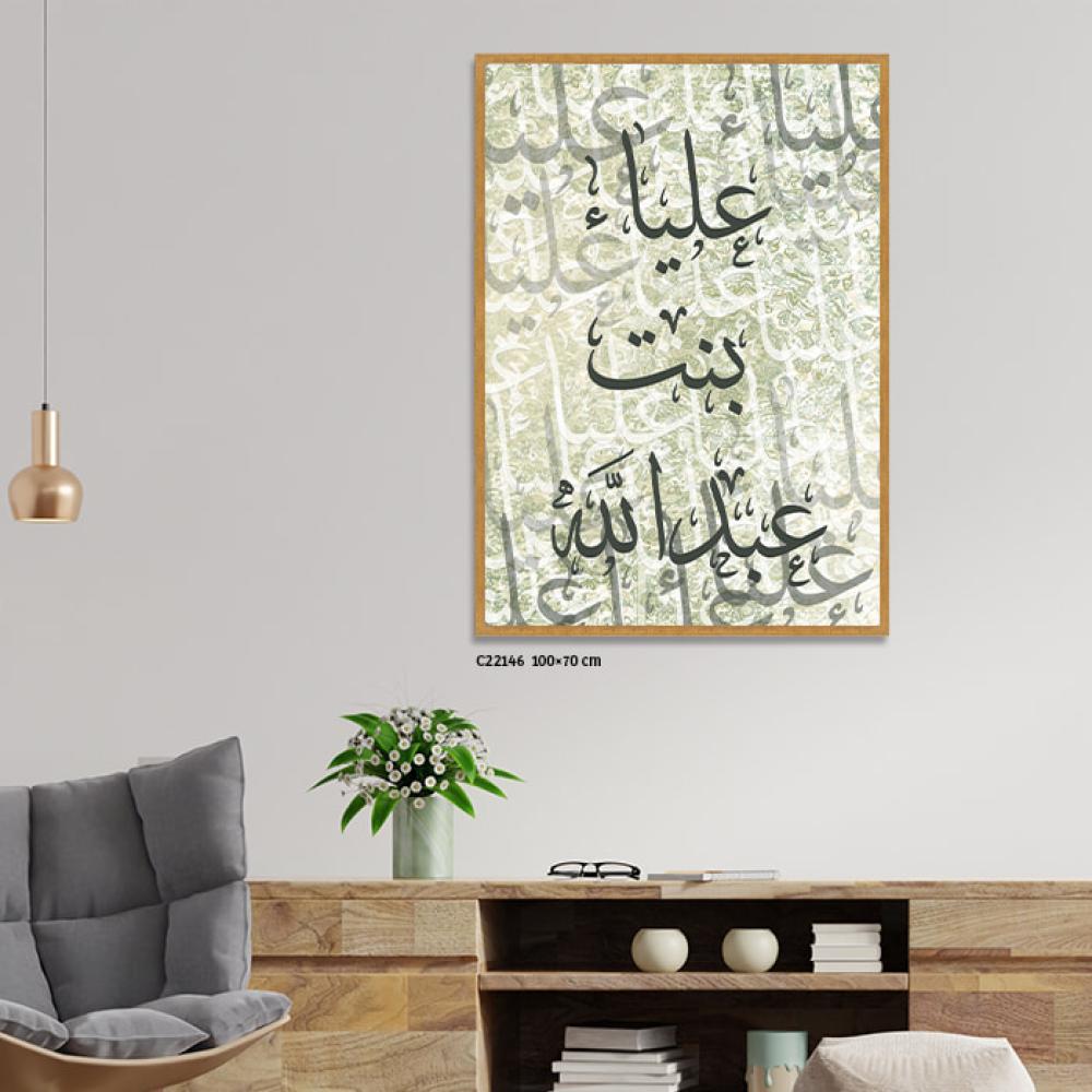 لوحة فنية جدارية كانفس أسماء ( علياء بنت عبد الله ) - تدرجات الأخضر