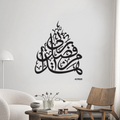 لوحة جدارية اكريليك ايه هذا من فضل ربي