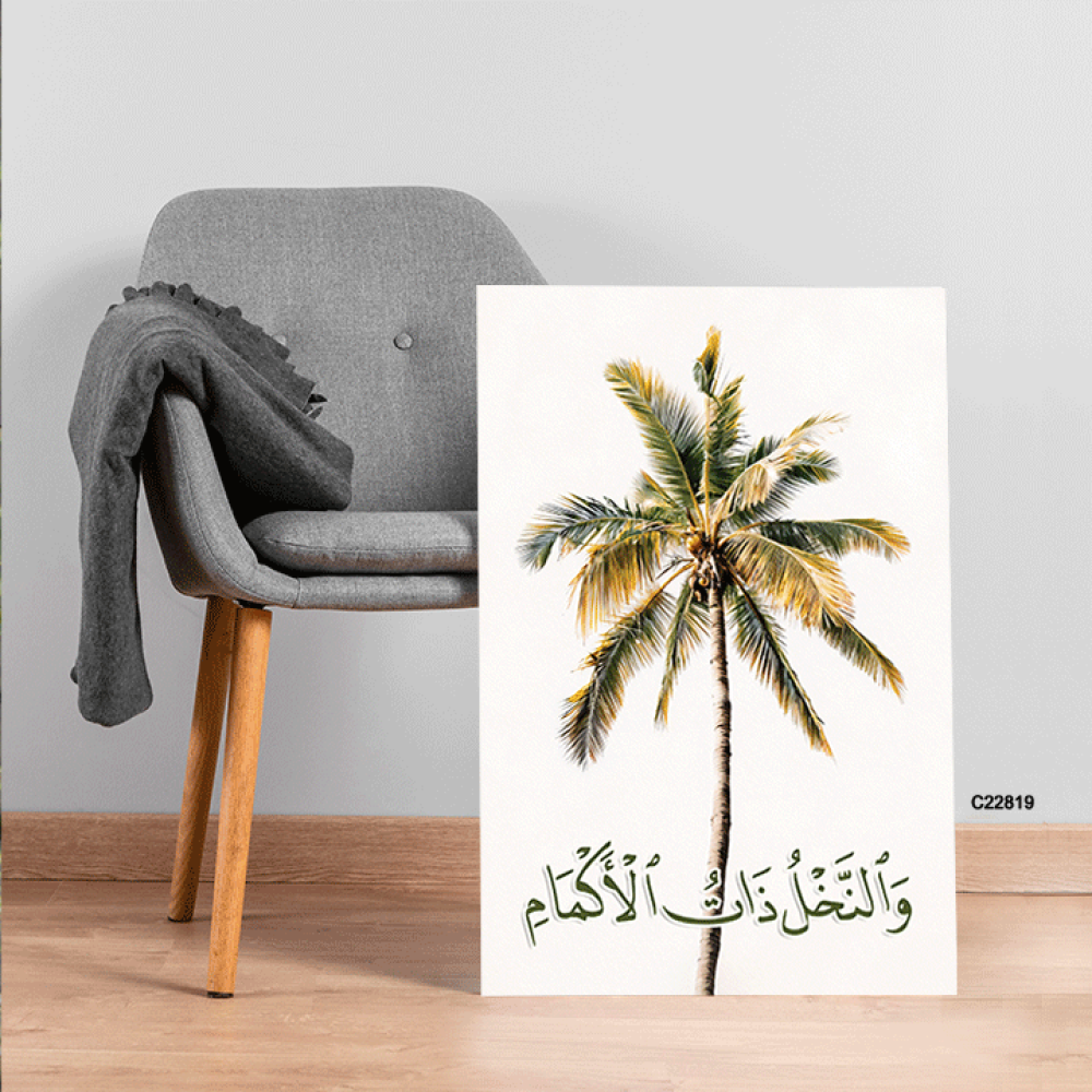 لوحة جدارية كانفس (والنخل ذات الأكمام) مودرن