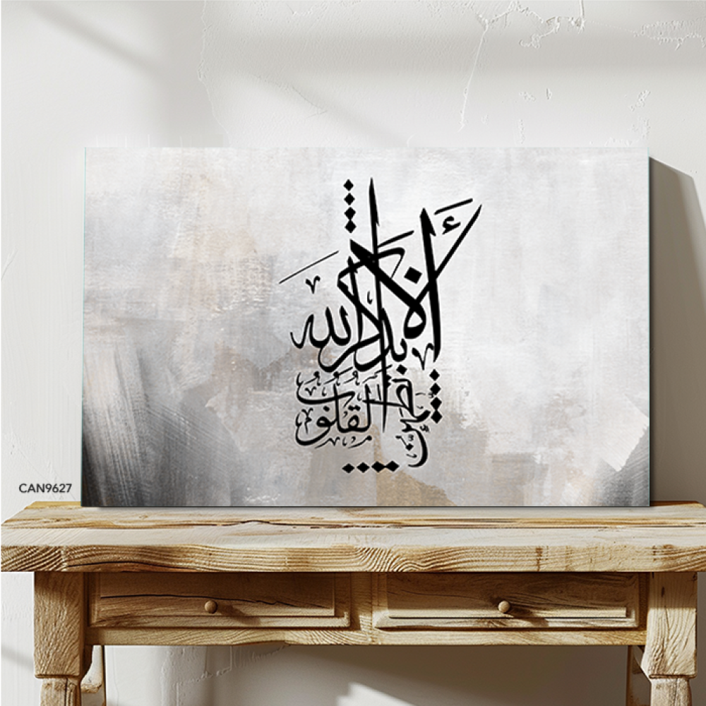 لوحة جدارية كانفس ألا بذكر الله تطمئن القلوب