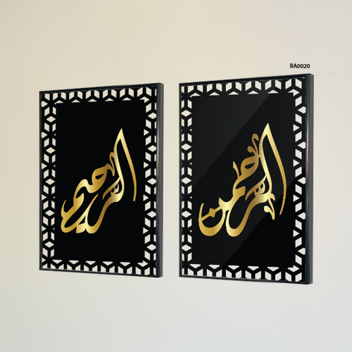 لوحات جدارية اكريليك كلمات (الرحمن - الرحيم )
