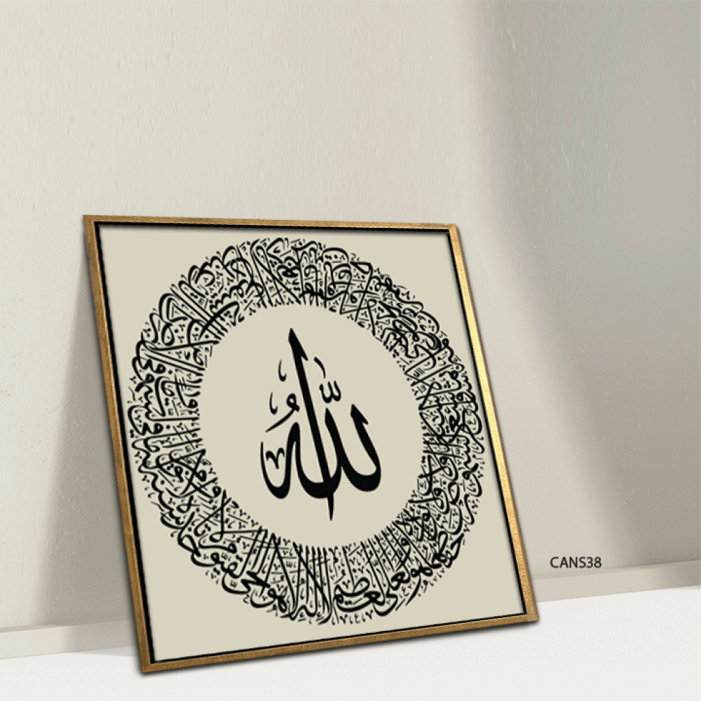 لوحة جدارية كانفس (الله) وآية الكرسي أسود وبيج