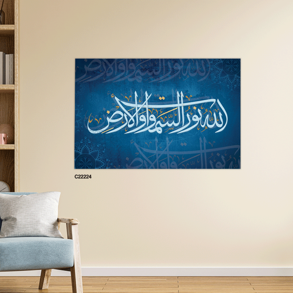 لوحة جدارية كانفس ، آية قرآنية ( الله نور السموات و الارض ) - درجات الأزرق مع الأبيض