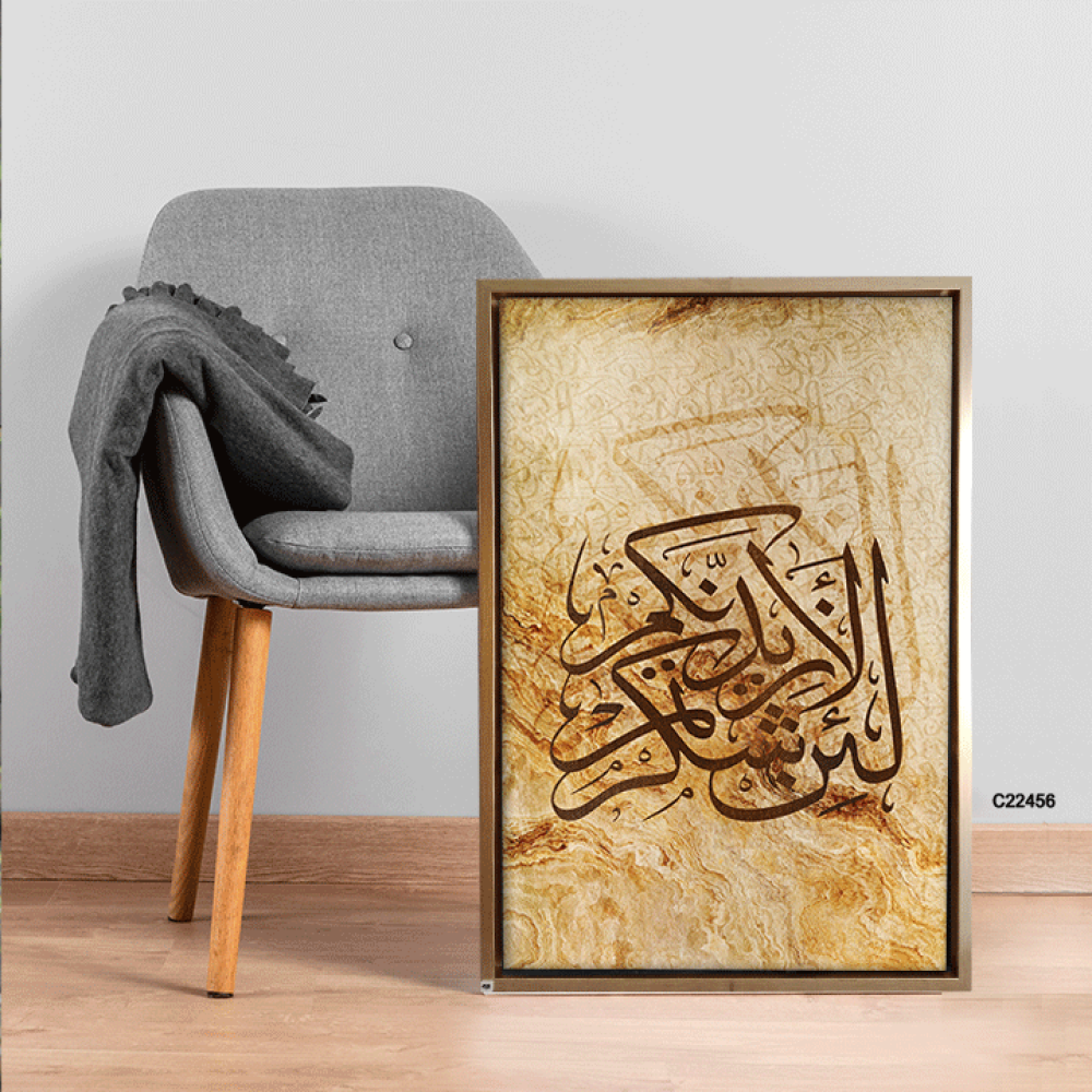 لوحة جدارية كانفس اية  (لئن شكرتم لأزيدنكم )