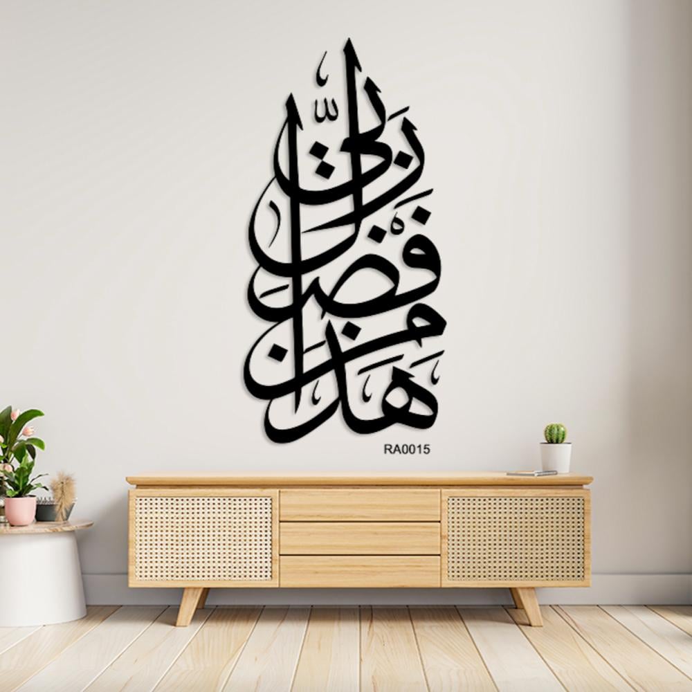 لوحة جدارية اكريلك عبارة هذا من فضل ربي