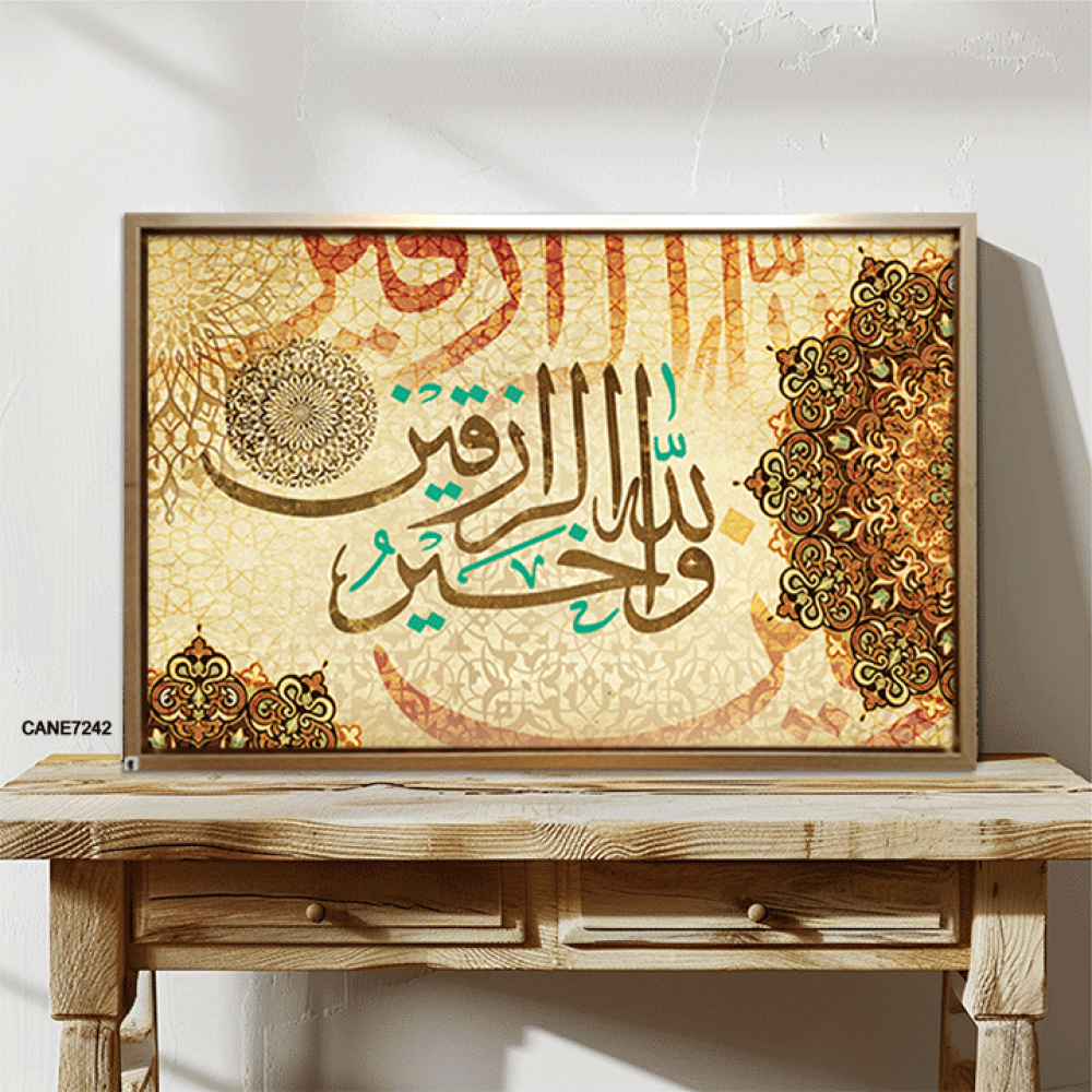 لوحة  جدارية كانفس ، آية قرأنية ( الله خير الرازقين )  - درجات البني والبيج والأصفر - خط عربي ونقوش