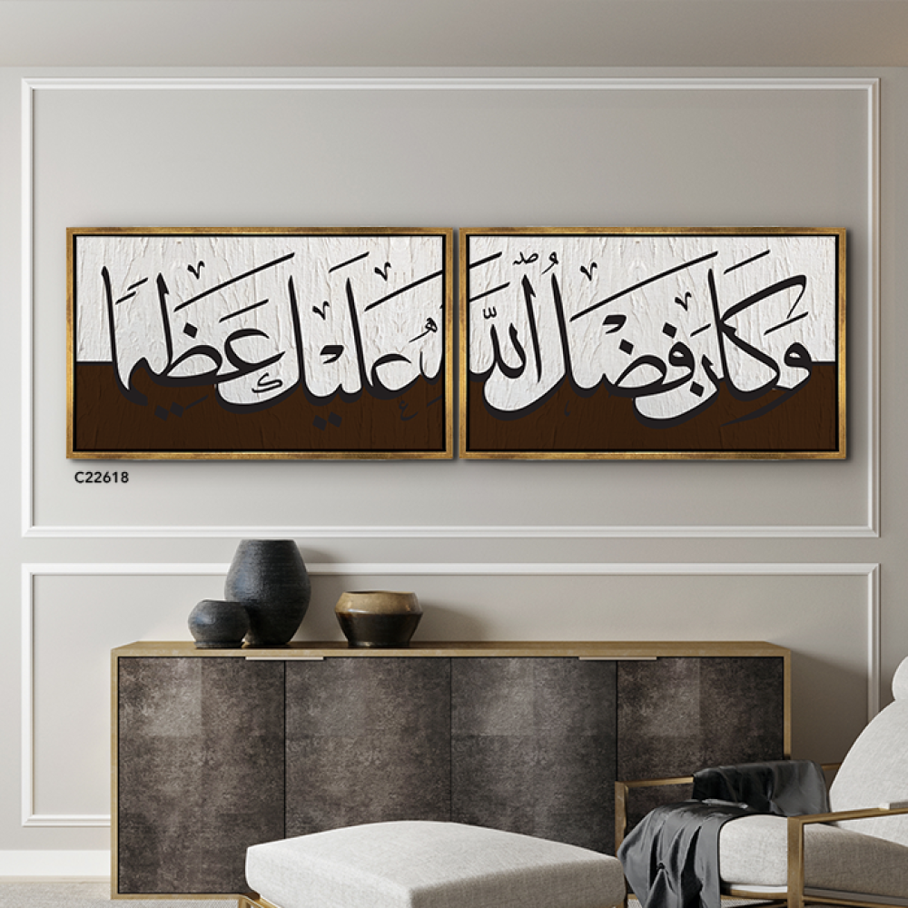 لوحة جدارية اية و كان فضل الله عليك عظيما خط عربي
