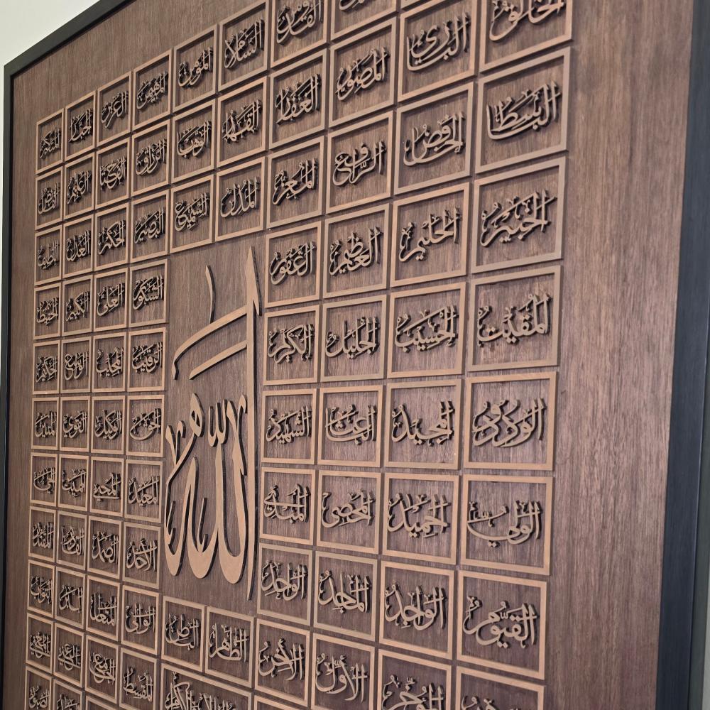 لوحة أسماء الله الحسنى الخشبية