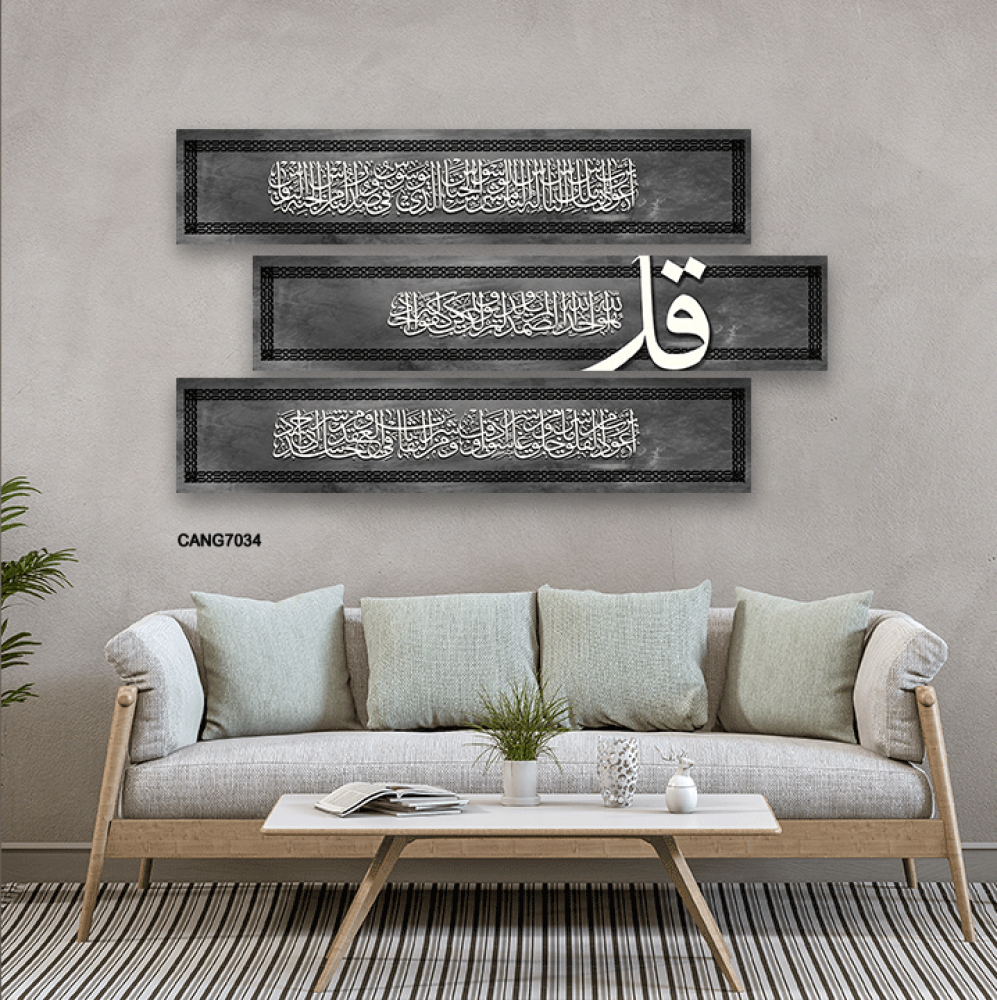 لوحة فنية جدارية كانفس آية ( سورة الإخلاص ) درجات رمادي وأبيض وأسود