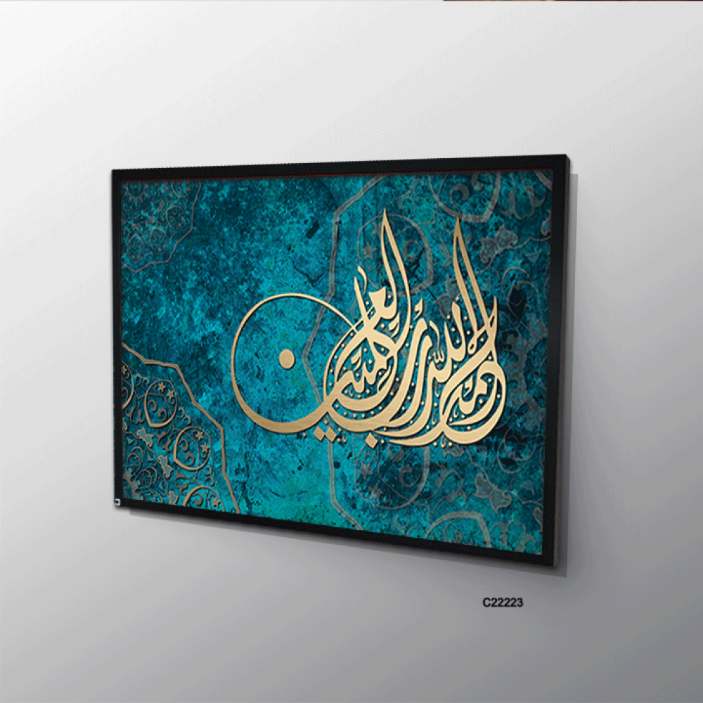 لوحة كانفس (الحمدلله رب العالمين ) درجات الأخضر التركوازي مع الذهبي