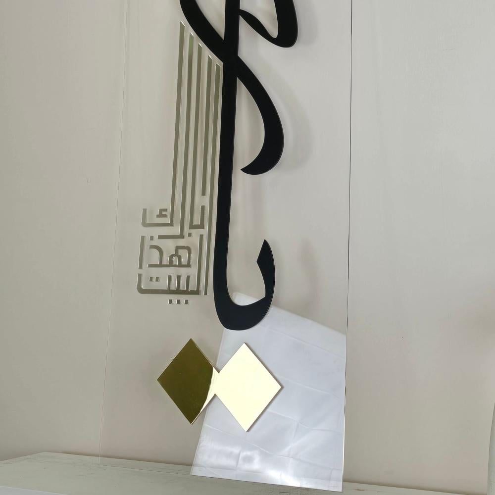 لوحة جدارية اكريليك تحمل الدعاء : "يا رب بارك هذا البيت".