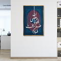 لوحة جدارية كانفس وعبارة من الخشب( فإذا عزمت فتوكل على الله )