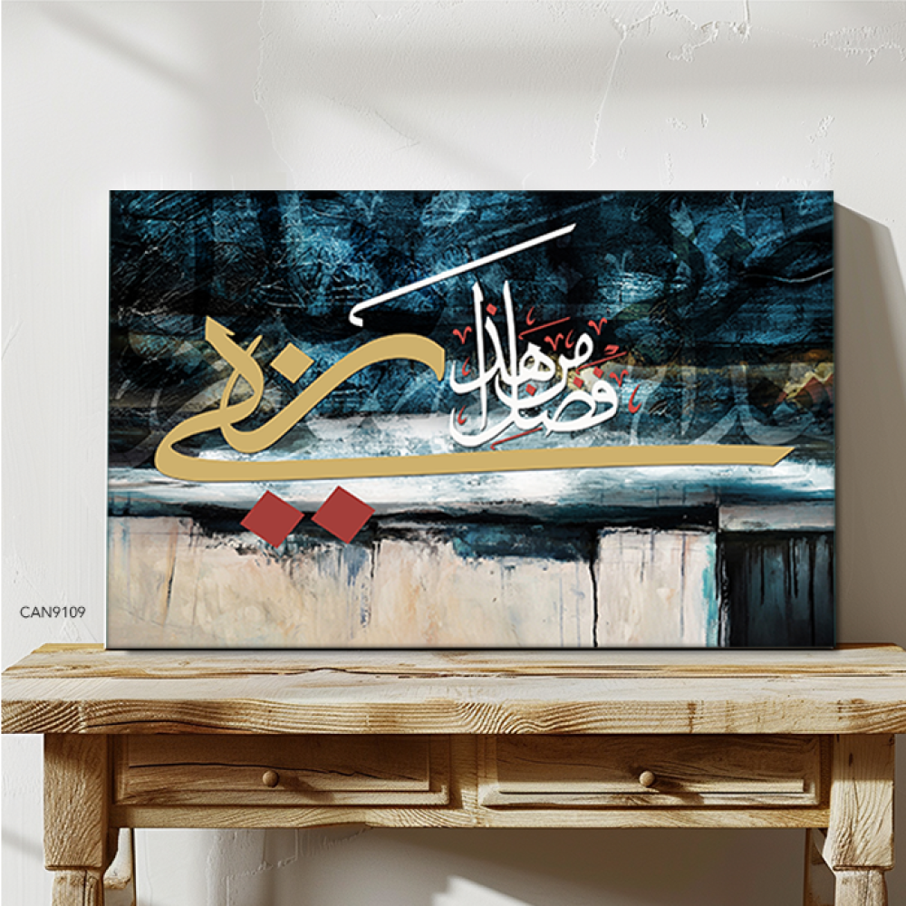 لوحة جدارية كانفس ، ( هذا من فضل ربي )  -درجات الازرق مع البيج والأبيض - خط عربي ونقوش
