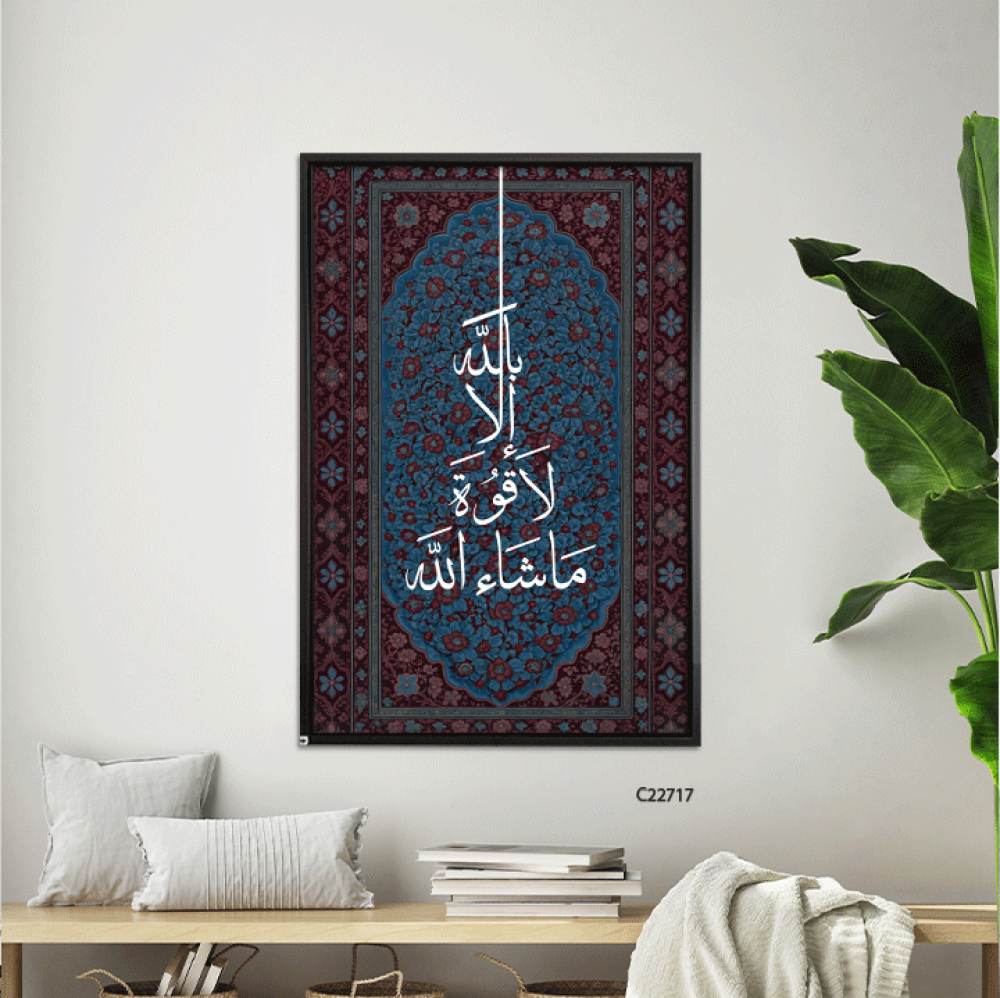 لوحة جدارية كانفس بحروف خشبية لعبارة ( ماشاءالله لا قوة الا بالله )