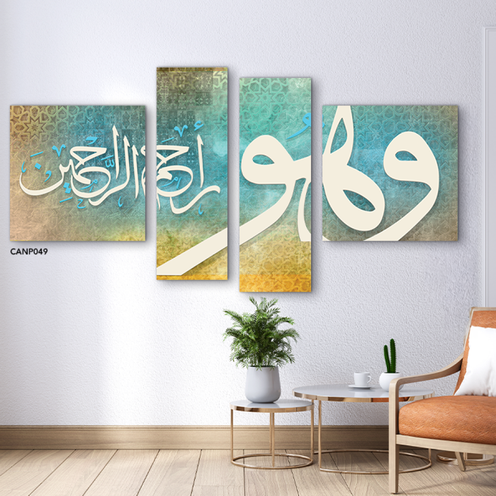 لوحة جدارية كانفس آية ( وهو أرحم الراحمين ) درجات تركواز وأصفر وابيض