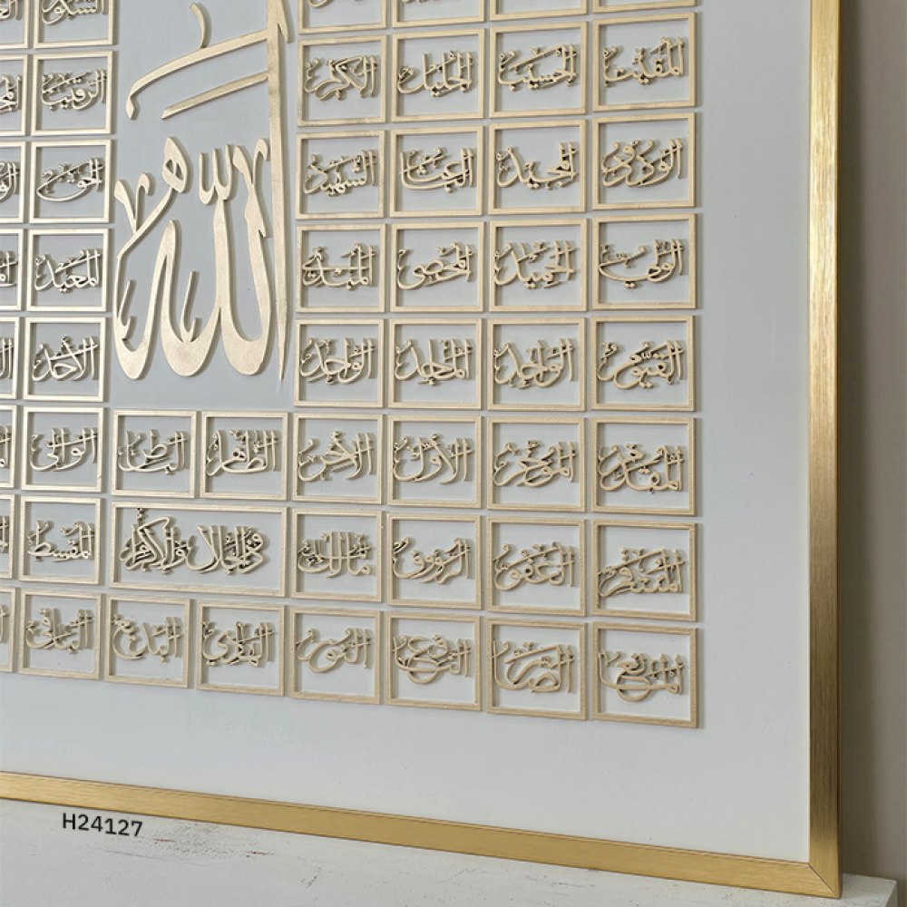 لوحة جدارية فنية لاسماء الله الحسنى بلون ذهبي وخلفية بيضاء