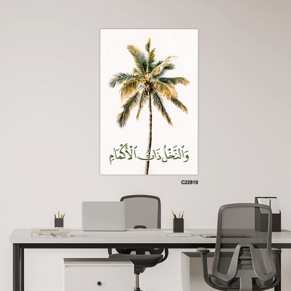 لوحة جدارية كانفس (والنخل ذات الأكمام) مودرن