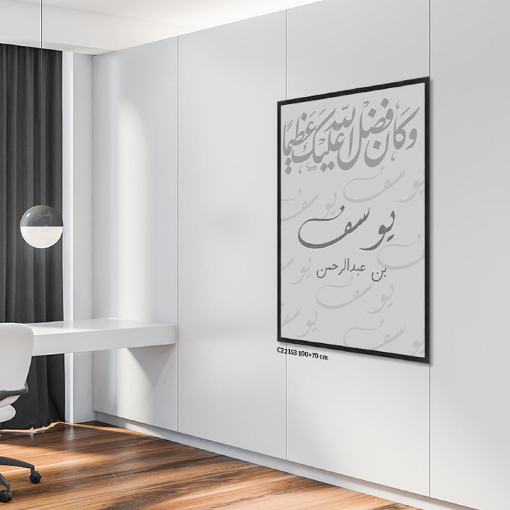 لوحة فنية جدارية كانفس اسم يوسف تدرجات الرمادي
