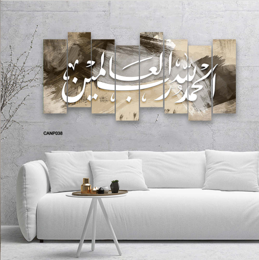 لوحة فنية جدارية كانفس آية (الحمدلله رب العالمين ) تدرجات بني وبيج وأبيض ورمادي