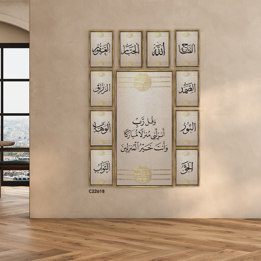 لوحة جدارية كانفس ( وقل رب انزلني منزلا مباركا .. ) واسماء الله الحسنى