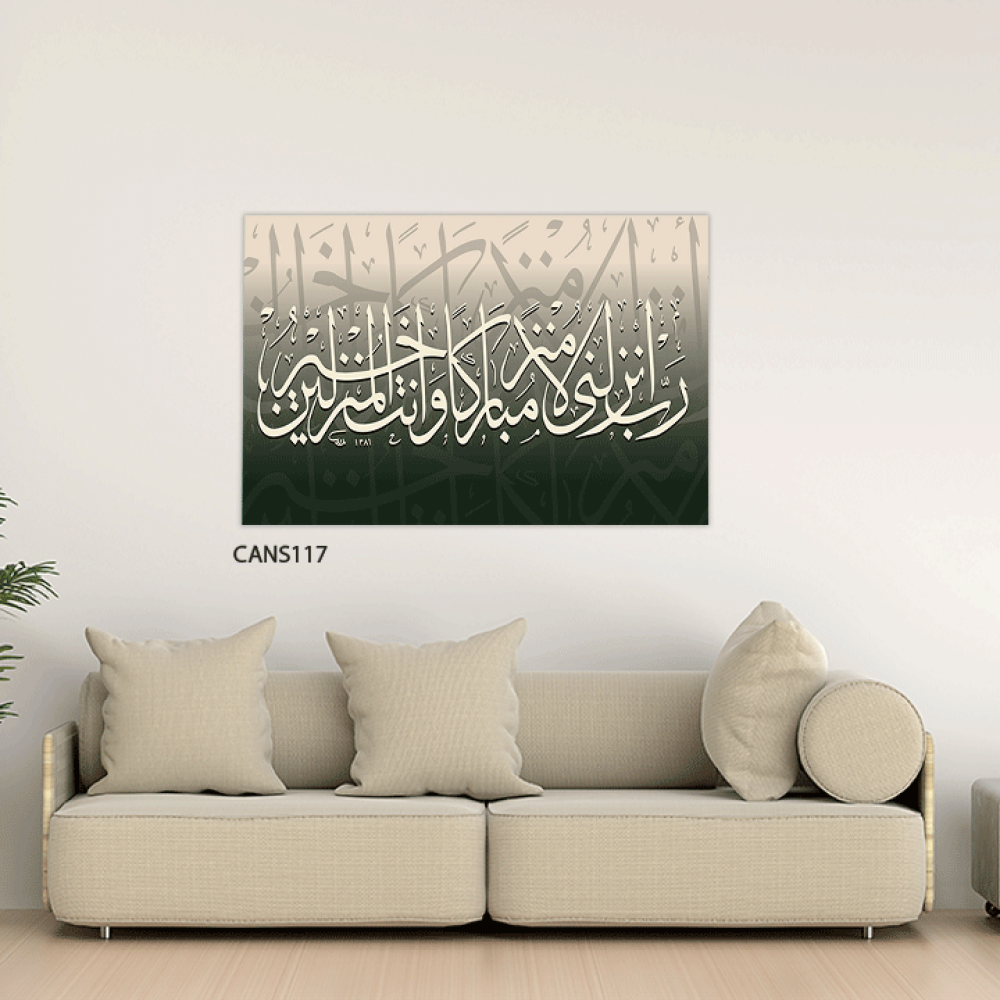 لوحة جدارية كانفس ، ربي انزلني منزلا مباركا وانت خير المنزلين - تدرجات الأخضر والبيج